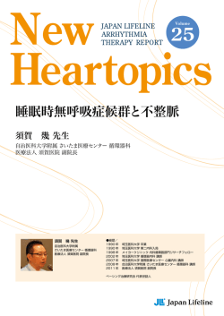 睡眠時無呼吸症候群と不整脈