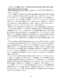 （国外編17）ボリビア 地域政策学部1年 YARA HIGA MEGUMI