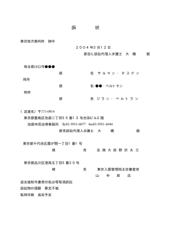 ジラン事件訴状（PDF