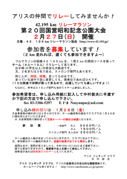 第20回国営昭和記念公園大会 2月27日(日) 開催 参加者を募集してい