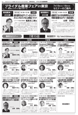 7月15日 - ブライダル産業新聞社