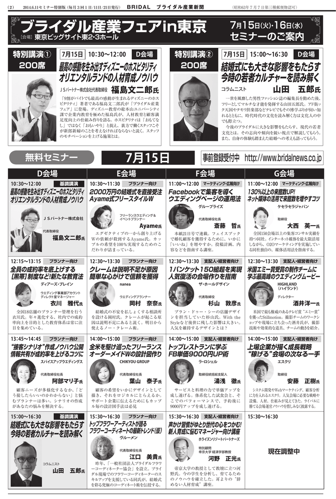 7月15日 - ブライダル産業新聞社