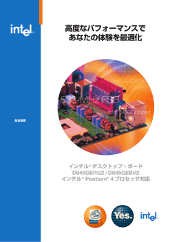 高度なパフォーマンスで あなたの体験を最適化