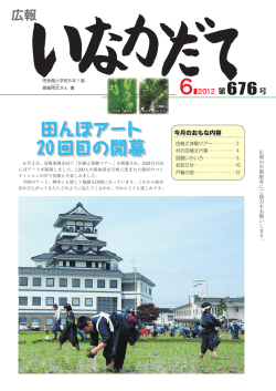 第676号 - 田舎館村