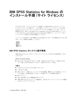 IBM SPSS Statistics for Windows のインストール手順 (サイト ライセンス)