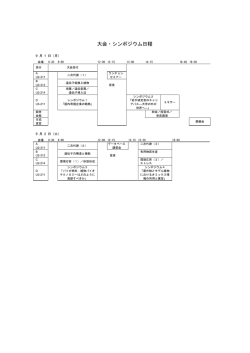 日程・プログラム（PDF：150KB）