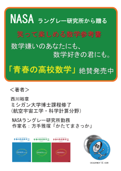 「青春の高校数学」