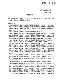 私は, 私が作成した 「平成ー 9年7月 ー 3日付け陳述書」 中, 第2の2の(4