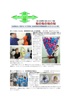 知の知の知の知 - 社会福祉法人大阪手をつなぐ育成会