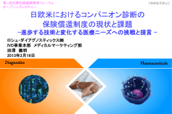 LDT - 抗悪性腫瘍薬開発フォーラム