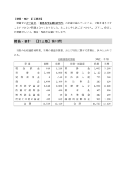 財務・会計 【訂正版】第10問
