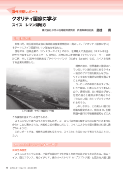 クオリティ国家に学ぶ - ぶぎん地域経済研究所