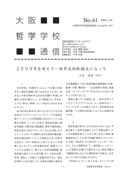 大 阪 哲 学 学 校 通 信