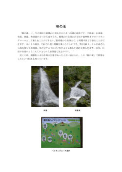 柳の滝