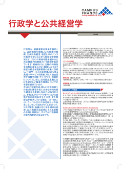 行政学と公共経営学