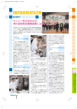 タニコー株式会社は 第4回厨房設備機器展に出展しました タニコー株式