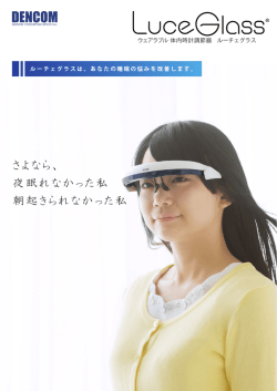 ルーチェグラスのパンフレットをダウンロード（PDF）