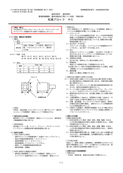 添付文書 - 株式会社松風