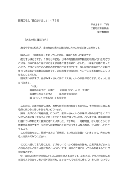 ある校長の講話から