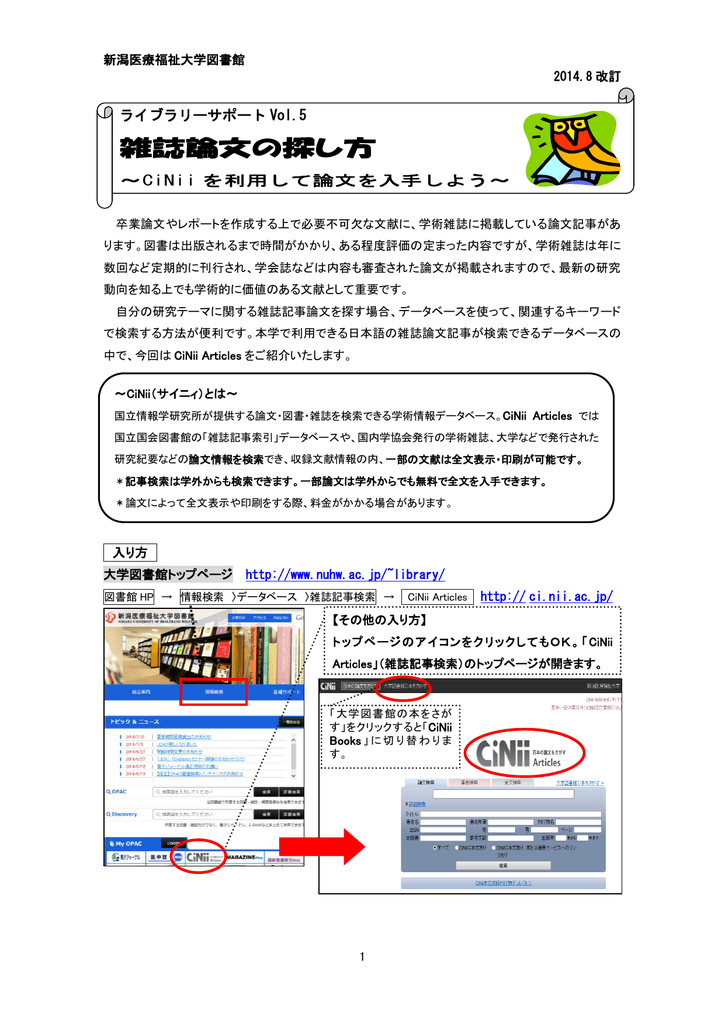 雑誌論文の探し方 新潟医療福祉大学