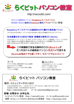 らくビット パソコン教室