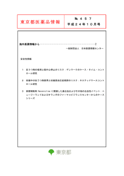 東京都医薬品情報 - 東京都健康安全研究センター