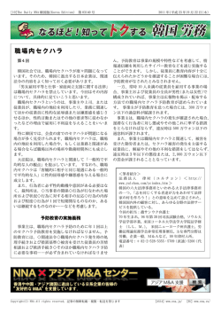 職場内セクハラ