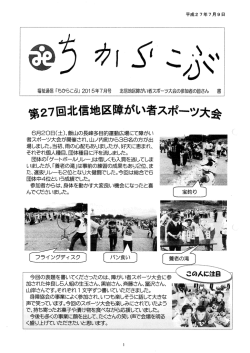 第2フロ北信地区障がい者スパ~ツ大会
