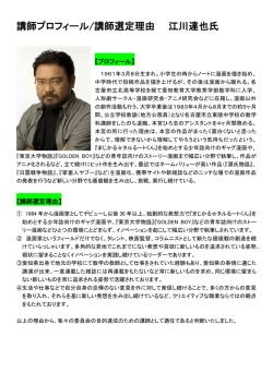 講師プロフィール/講師選定理由 江川達也氏