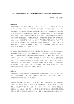スリランカ低所得者地域における住民組織連合の成立と変容：当事者と