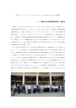 会議報告 - フラストレーションが創る新しい物性