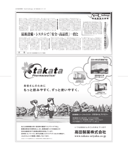 最新設備・システムで「安全・高品質」一段と