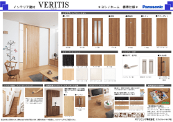 インテリア住宅部材