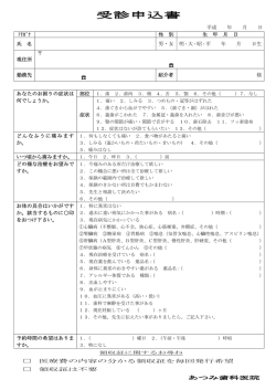 問診票ダウンロード