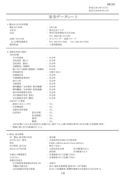 MSDS - アマダ