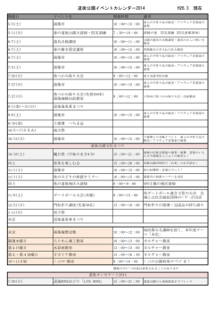 道後公園イベントカレンダー2014 H26.3 現在