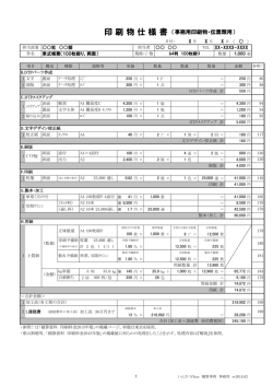 印 刷 物 仕 様 書 （事務用印刷物・伝票類用）