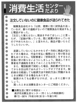 健康食品会社から 「以前丶 健康に効く試供品を送っ ているが