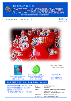 3月 6日（木） - 京都桂川ロータリークラブ