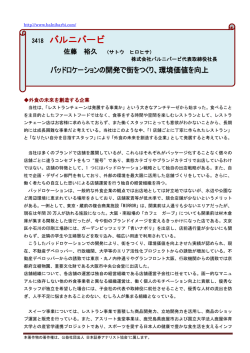 （公益社団法人日本証券アナリスト協会HP掲載