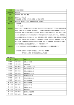 科目名 美術論（美術史） 開設学校名 岐阜大学 講師 教育学部 野村 幸弘