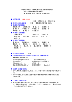 アンケート - 静岡大学理学部