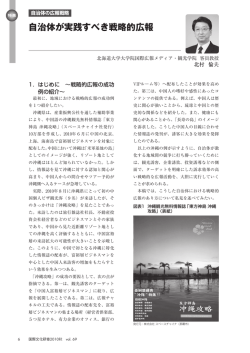 自治体が実践すべき戦略的広報 - JIAM 全国市町村国際文化研修所