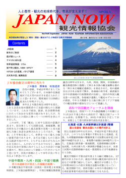 2010年1月25日(69号)目次 - NPO法人 JAPANNOW観光情報協会