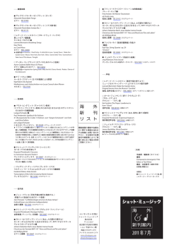 2011年7月 - ショット・ミュージック
