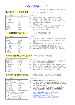 いきいき脳レシピ