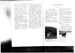 p.49~p.53「中洞牧場の実態記録」