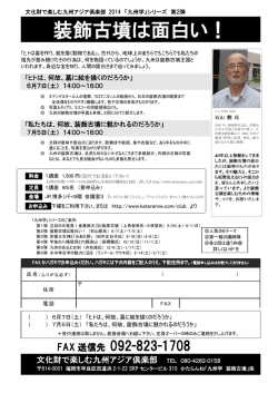 装飾古墳は面白い！