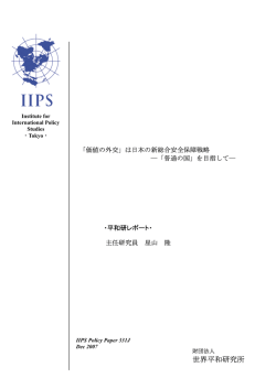 本文 - 世界平和研究所