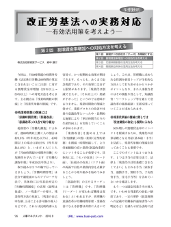 第2回 割増賃金率増加への対処方法を考える